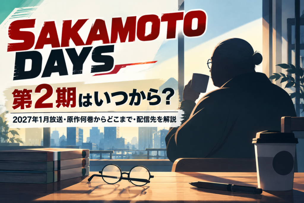 SAKAMOTODAYSTOP