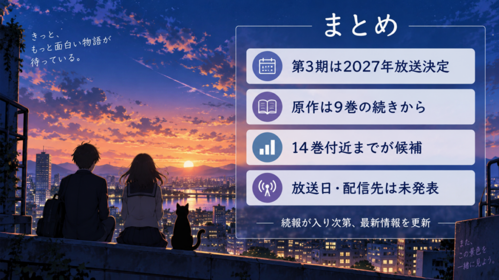 ダンダダン2027年放送まとめ